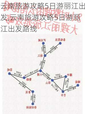 云南旅游攻略5日游丽江出发,云南旅游攻略5日游丽江出发路线-第2张图片-豌豆旅游网