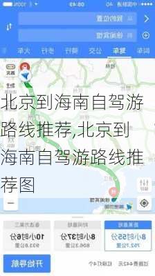 北京到海南自驾游路线推荐,北京到海南自驾游路线推荐图-第2张图片-豌豆旅游网