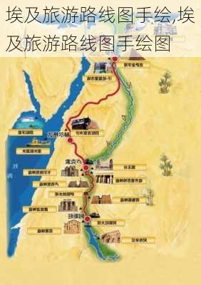 埃及旅游路线图手绘,埃及旅游路线图手绘图-第2张图片-豌豆旅游网