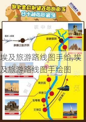 埃及旅游路线图手绘,埃及旅游路线图手绘图-第3张图片-豌豆旅游网