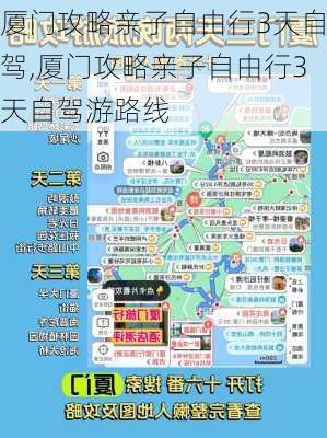 厦门攻略亲子自由行3天自驾,厦门攻略亲子自由行3天自驾游路线-第2张图片-豌豆旅游网