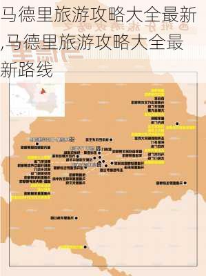 马德里旅游攻略大全最新,马德里旅游攻略大全最新路线-第2张图片-豌豆旅游网