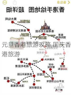 元旦香港旅游攻略,国庆香港旅游-第2张图片-豌豆旅游网