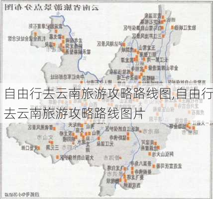 自由行去云南旅游攻略路线图,自由行去云南旅游攻略路线图片-第3张图片-豌豆旅游网