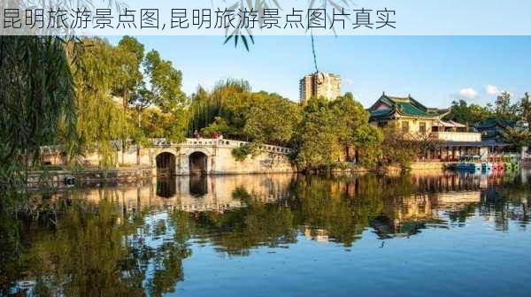 昆明旅游景点图,昆明旅游景点图片真实-第3张图片-豌豆旅游网