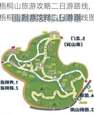 梧桐山旅游攻略二日游路线,梧桐山旅游攻略二日游路线图