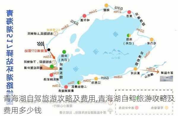 青海湖自驾旅游攻略及费用,青海湖自驾旅游攻略及费用多少钱-第2张图片-豌豆旅游网