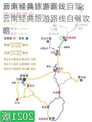 云南经典旅游路线自驾,云南经典旅游路线自驾攻略-第3张图片-豌豆旅游网