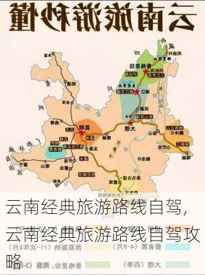 云南经典旅游路线自驾,云南经典旅游路线自驾攻略