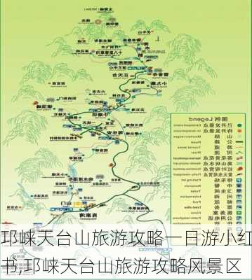 邛崃天台山旅游攻略一日游小红书,邛崃天台山旅游攻略风景区