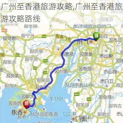 广州至香港旅游攻略,广州至香港旅游攻略路线