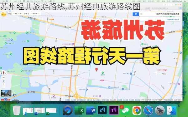 苏州经典旅游路线,苏州经典旅游路线图-第2张图片-豌豆旅游网