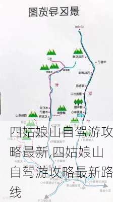 四姑娘山自驾游攻略最新,四姑娘山自驾游攻略最新路线-第1张图片-豌豆旅游网