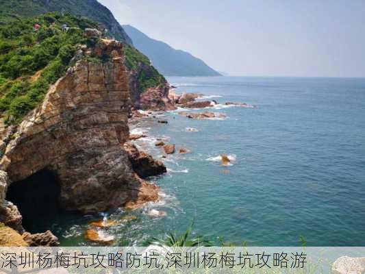 深圳杨梅坑攻略防坑,深圳杨梅坑攻略游-第3张图片-豌豆旅游网