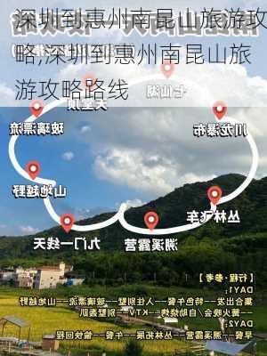 深圳到惠州南昆山旅游攻略,深圳到惠州南昆山旅游攻略路线-第2张图片-豌豆旅游网