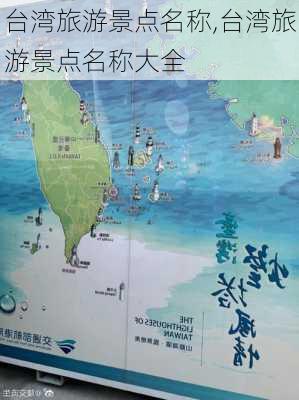 台湾旅游景点名称,台湾旅游景点名称大全-第2张图片-豌豆旅游网