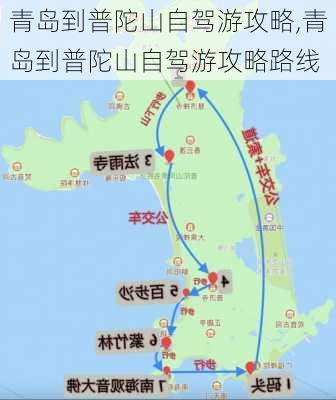 青岛到普陀山自驾游攻略,青岛到普陀山自驾游攻略路线-第2张图片-豌豆旅游网