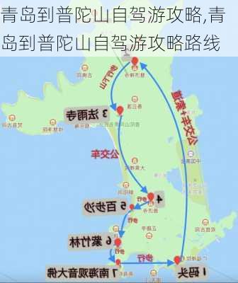 青岛到普陀山自驾游攻略,青岛到普陀山自驾游攻略路线-第1张图片-豌豆旅游网