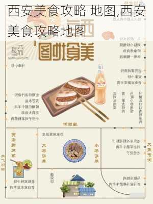 西安美食攻略 地图,西安美食攻略地图-第1张图片-豌豆旅游网