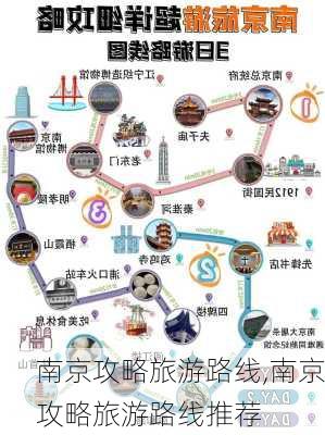 南京攻略旅游路线,南京攻略旅游路线推荐-第3张图片-豌豆旅游网