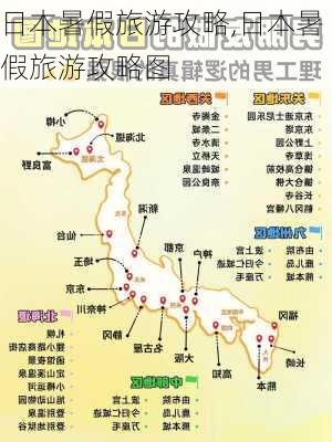 日本暑假旅游攻略,日本暑假旅游攻略图-第1张图片-豌豆旅游网