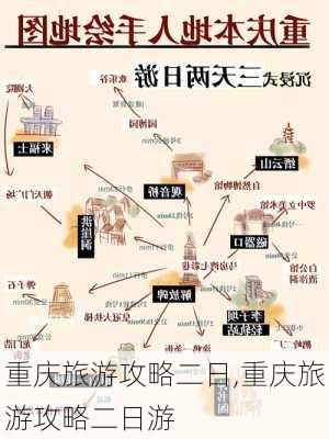 重庆旅游攻略二日,重庆旅游攻略二日游-第3张图片-豌豆旅游网