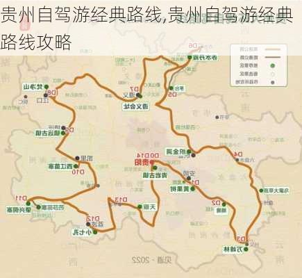 贵州自驾游经典路线,贵州自驾游经典路线攻略