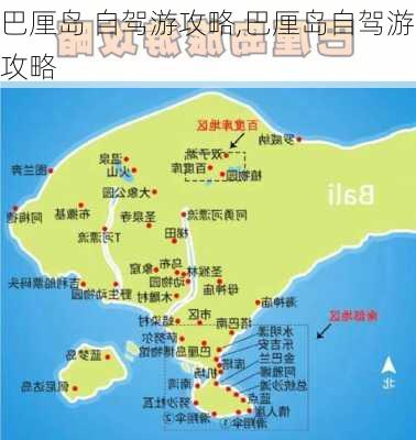 巴厘岛 自驾游攻略,巴厘岛自驾游攻略-第2张图片-豌豆旅游网