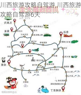 川西旅游攻略自驾游,川西旅游攻略自驾游6天-第3张图片-豌豆旅游网