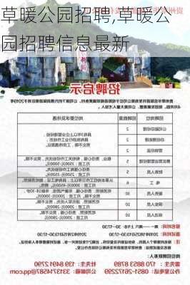 草暖公园招聘,草暖公园招聘信息最新-第3张图片-豌豆旅游网