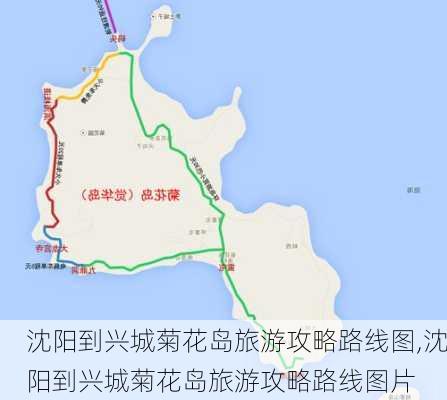 沈阳到兴城菊花岛旅游攻略路线图,沈阳到兴城菊花岛旅游攻略路线图片