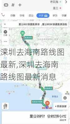 深圳去海南路线图最新,深圳去海南路线图最新消息