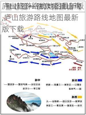 庐山旅游路线地图最新版,庐山旅游路线地图最新版下载-第1张图片-豌豆旅游网