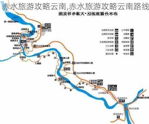 赤水旅游攻略云南,赤水旅游攻略云南路线-第3张图片-豌豆旅游网