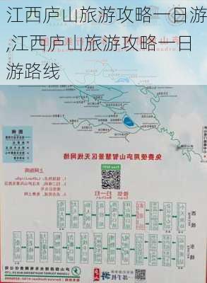 江西庐山旅游攻略一日游,江西庐山旅游攻略一日游路线-第2张图片-豌豆旅游网