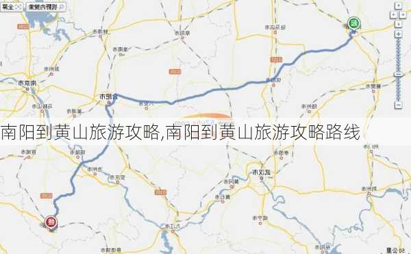 南阳到黄山旅游攻略,南阳到黄山旅游攻略路线-第2张图片-豌豆旅游网