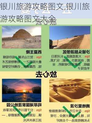 银川旅游攻略图文,银川旅游攻略图文大全-第2张图片-豌豆旅游网