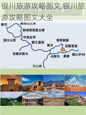 银川旅游攻略图文,银川旅游攻略图文大全-第3张图片-豌豆旅游网