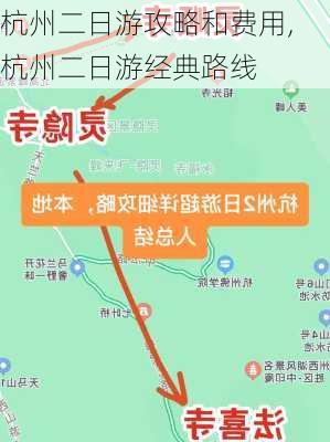 杭州二日游攻略和费用,杭州二日游经典路线-第2张图片-豌豆旅游网