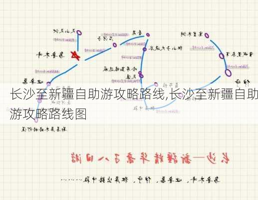 长沙至新疆自助游攻略路线,长沙至新疆自助游攻略路线图-第2张图片-豌豆旅游网