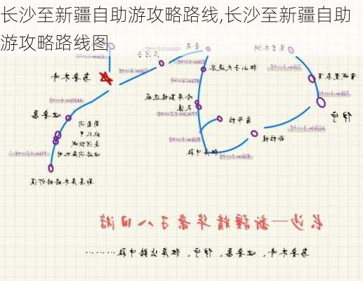 长沙至新疆自助游攻略路线,长沙至新疆自助游攻略路线图-第3张图片-豌豆旅游网