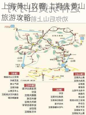 上海黄山攻略,上海去黄山旅游攻略-第3张图片-豌豆旅游网