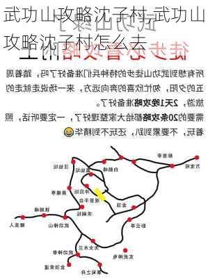 武功山攻略沈子村,武功山攻略沈子村怎么去-第3张图片-豌豆旅游网