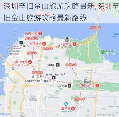 深圳至旧金山旅游攻略最新,深圳至旧金山旅游攻略最新路线-第1张图片-豌豆旅游网