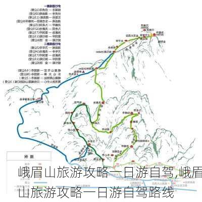 峨眉山旅游攻略一日游自驾,峨眉山旅游攻略一日游自驾路线-第1张图片-豌豆旅游网