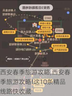 西安春季旅游攻略,西安春季旅游攻略!这10条精品线路快收藏-第2张图片-豌豆旅游网