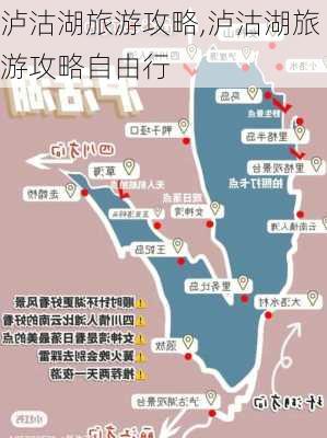 泸沽湖旅游攻略,泸沽湖旅游攻略自由行-第3张图片-豌豆旅游网