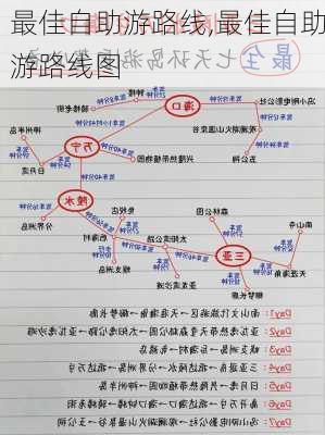 最佳自助游路线,最佳自助游路线图-第1张图片-豌豆旅游网