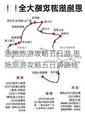 恩施旅游攻略五日游,恩施旅游攻略五日游路线-第3张图片-豌豆旅游网