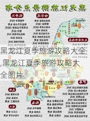 黑龙江夏季旅游攻略大全,黑龙江夏季旅游攻略大全图片-第3张图片-豌豆旅游网